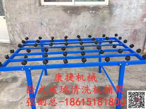 臥式中空玻璃加工設備-臥式玻璃清洗機輔架